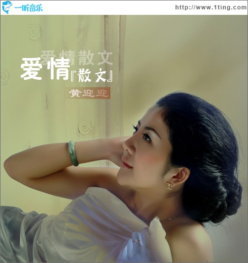 愛情散文(單曲)