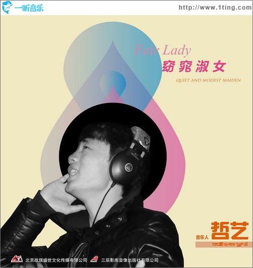 窈窕淑女