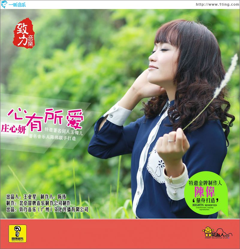 心有所愛(單曲)