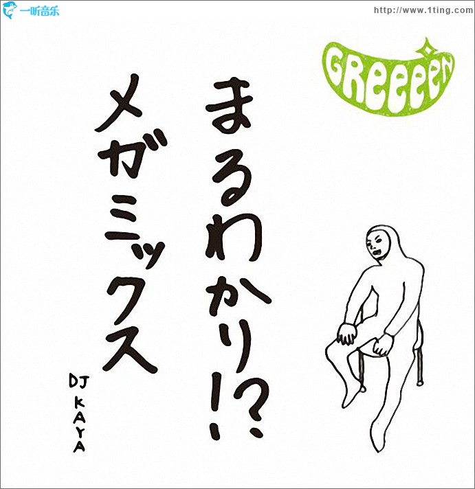まるわかり!? メガミックス