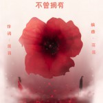 不曾擁有(單曲)詳情