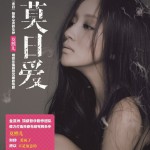 莫日愛詳情
