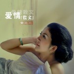 愛情散文(單曲)詳情