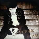 欠你的對不起(EP)詳情