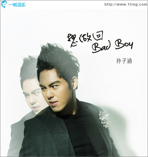 想做回Bad Boy(單曲)