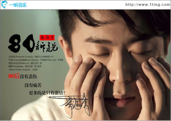 80訴說(單曲)