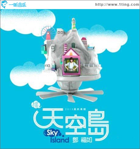 天空島