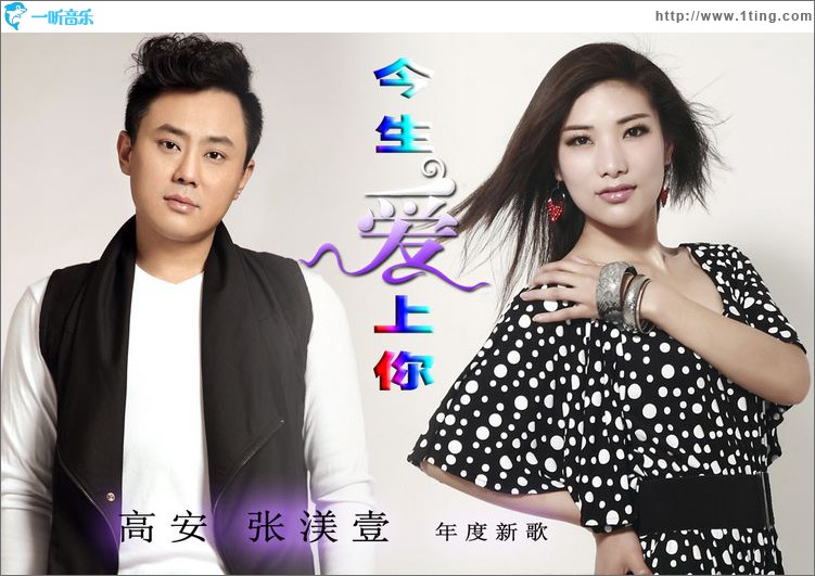 今生愛上你(單曲)