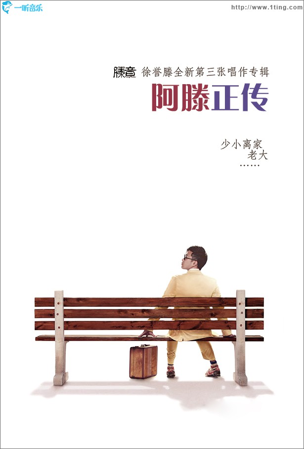 阿滕正傳