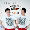 天孿兄弟 你想要什么我都會給 試聽