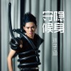 孫子涵 隱身守候 試聽