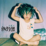 小龍人(單曲)詳情