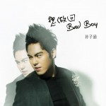 想做回Bad Boy(單曲)