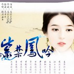 紫禁鳳吟(單曲)