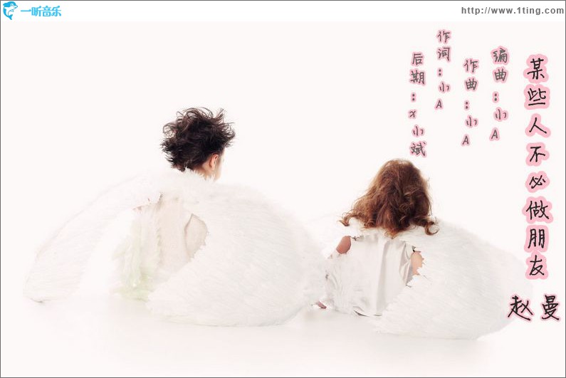 某些人不必做朋友(單曲)