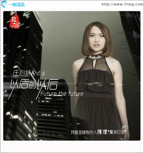 以后的以后(單曲)