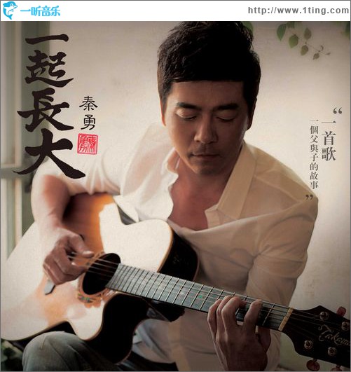 一起長大(單曲)