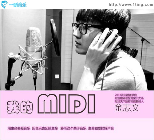 我的MIDI(單曲)