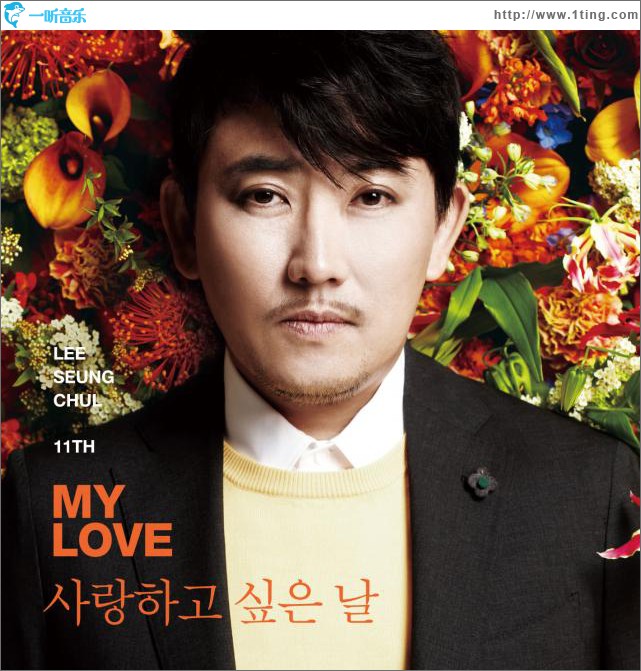 11輯 - MY LOVE