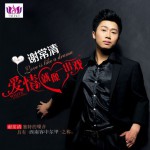 愛情就像一出戲(EP)詳情