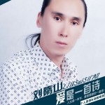 愛是一首詩(單曲)詳情