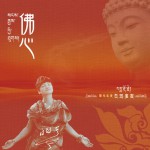 佛心詳情