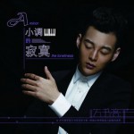 A小調的寂寞詳情