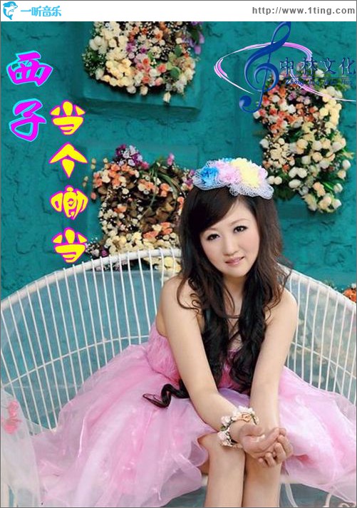 當個啷當(單曲)