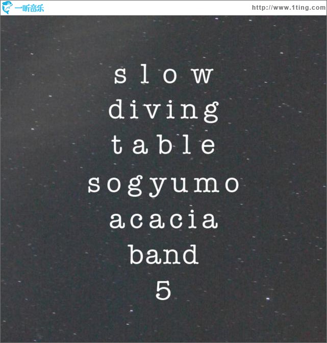 5輯 - Slow Diving Table