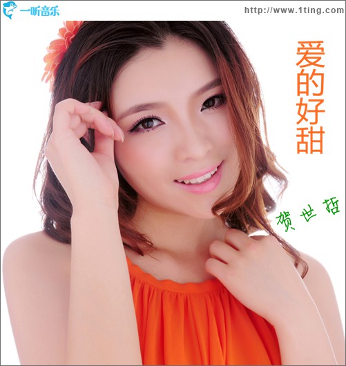 愛的好甜(單曲)