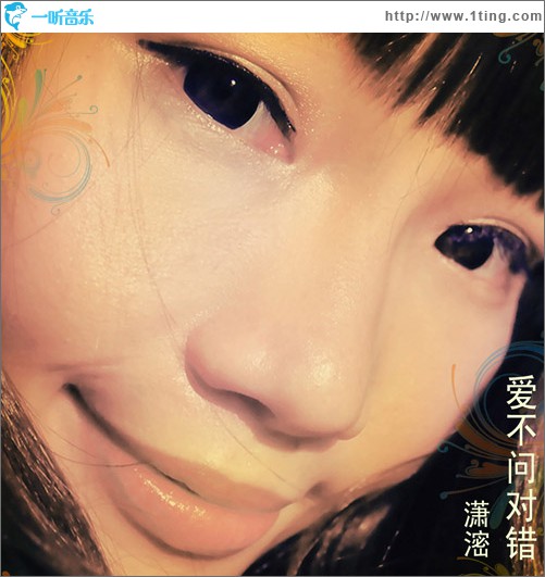 愛不問對錯