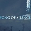 Gala 雪白透亮( 電影《楊梅洲》主題曲) 試聽