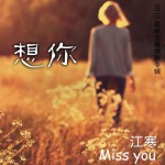 想你(EP)詳情