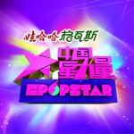 中國星力量第一期詳情
