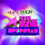 中國星力量第二期詳情