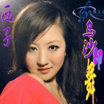 烏沙印舞(單曲)詳情