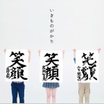 笑顔 (Single)詳情