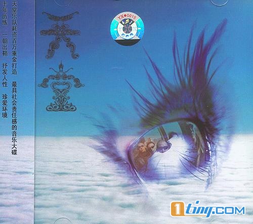天堂