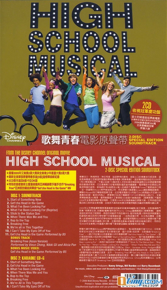 专辑封面:歌舞青春 high school musical 电影原声带