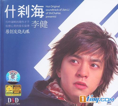什剎海