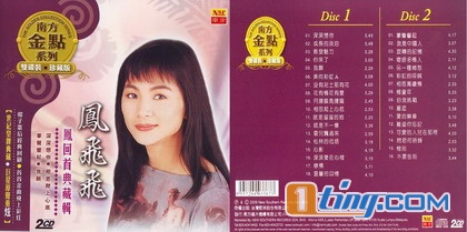 鳳回首典藏輯