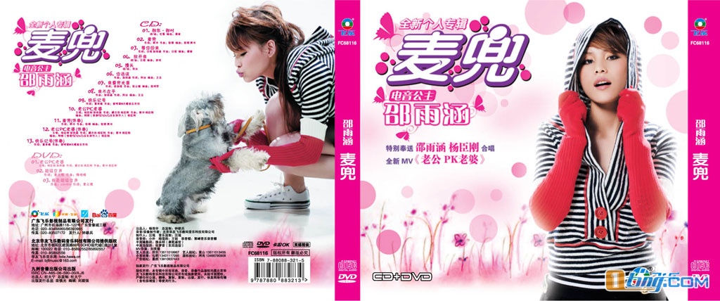 麥兜