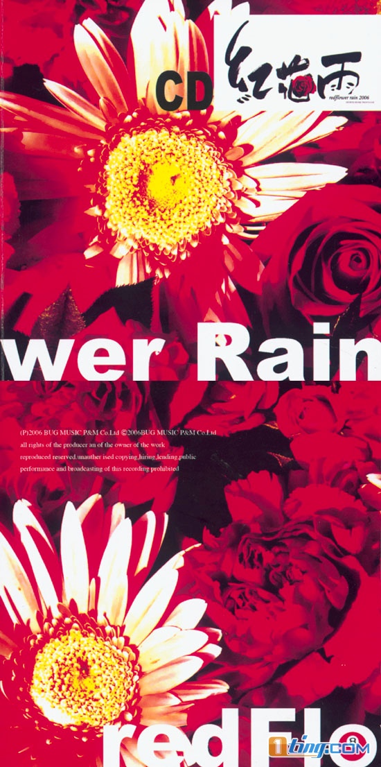 紅花雨