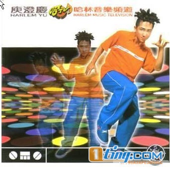 哈林音樂頻道