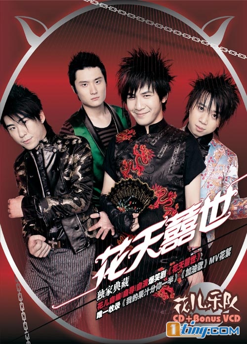 花天囍世 (正式版)