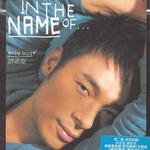 In The Name Of...(第二版)