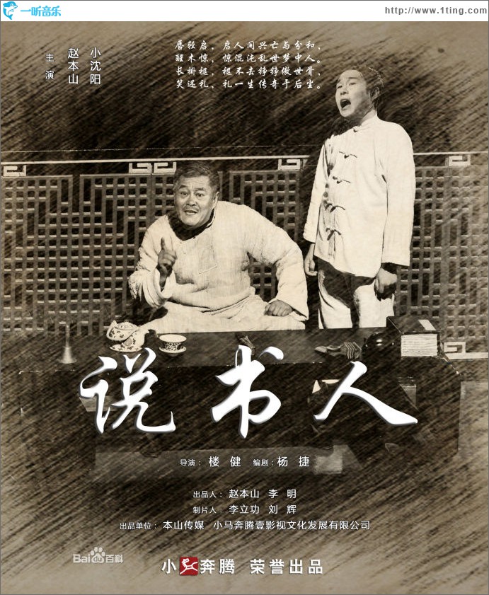 說書人(電視劇《說書人》主題曲)