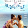 楊炅翰 如果，不是(電影《被偷走的那五年》片尾曲) 試聽
