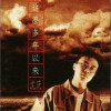 沈慶 我不想你能懂我 試聽
