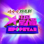 中國星力量第五期詳情